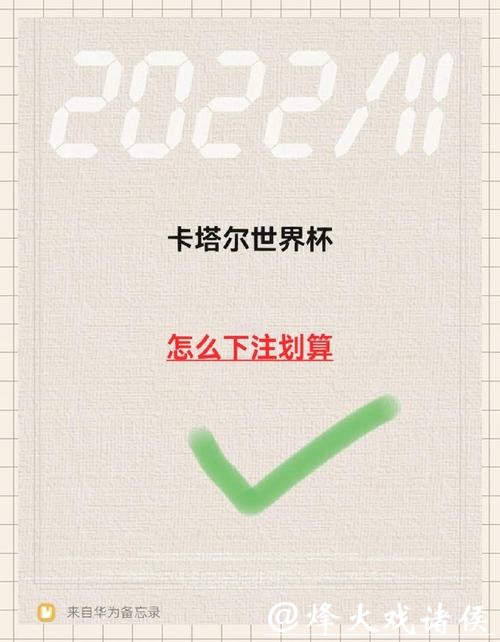 如何选择世界杯安全下注平台 如何选择世界杯安全下注平台